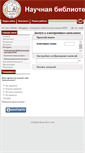 Mobile Screenshot of library.kspu.ru